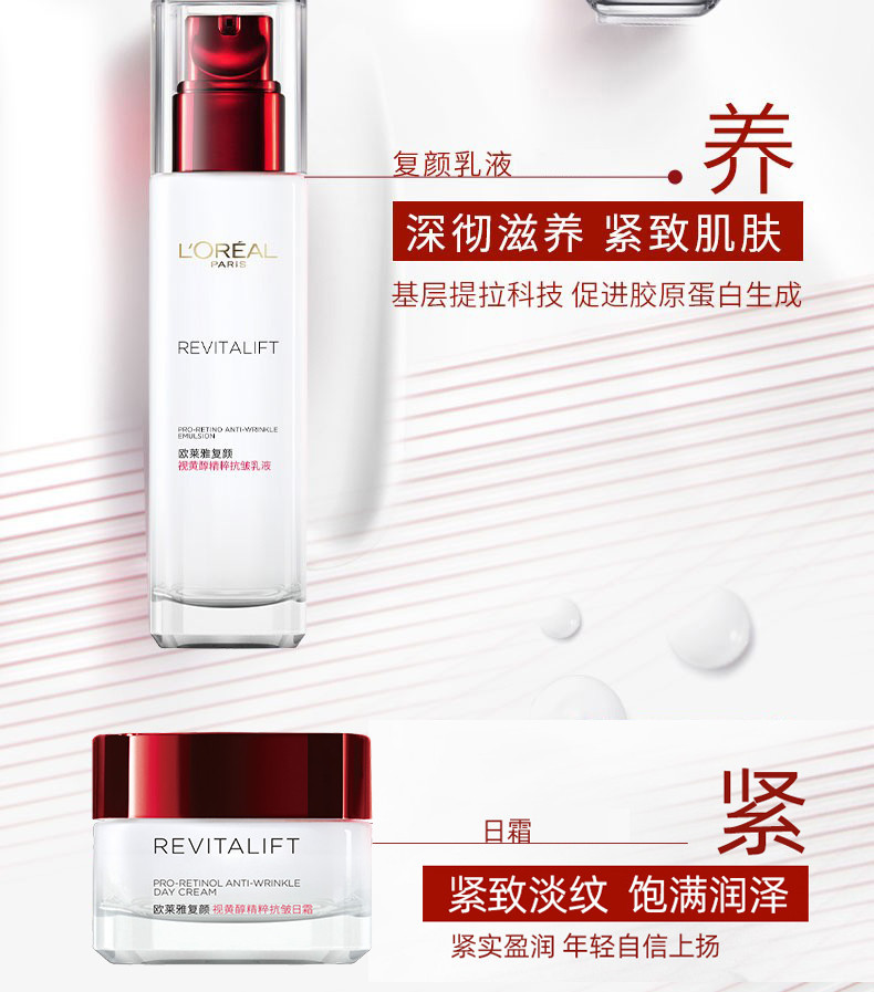 欧莱雅/LOREAL 复颜抗皱视黄醇精粹抗皱礼盒买二得四175ml+125ml+50ml+25ml