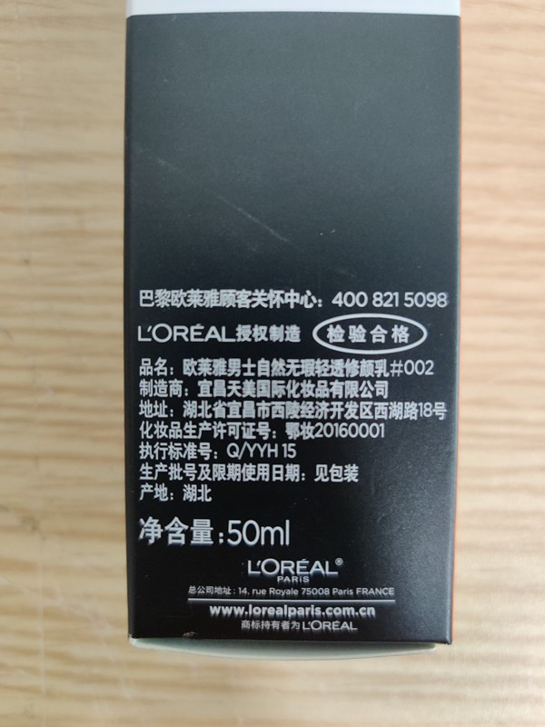 欧莱雅/LOREAL 男士专用素颜霜修颜小黑管自然无暇轻透修颜乳50ml遮瑕遮痘印bb霜粉底液化妆品