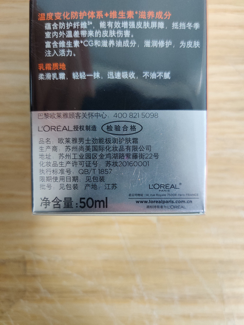 欧莱雅/LOREAL 男士劲能极润护肤霜50ml 补水保湿滋润不干不燥 男士专用护肤面霜正品