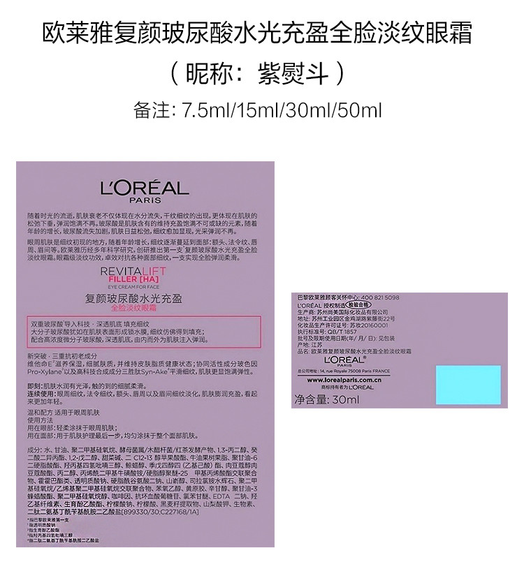 欧莱雅/LOREAL 紫熨斗复颜玻尿酸水光充盈全脸淡纹眼霜30ml 玻色因补水保湿抗皱提拉紧致