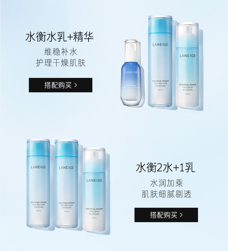 兰芝/LANEIGE 水衡透润水乳细肤露200ml+乳液120ml护肤品套装