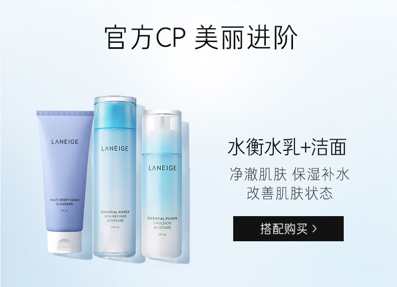 兰芝/LANEIGE 水衡透润水乳细肤露200ml+乳液120ml护肤品套装