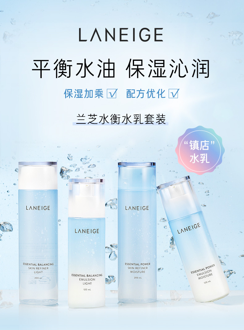 兰芝/LANEIGE 水衡透润水乳细肤露200ml+乳液120ml护肤品套装