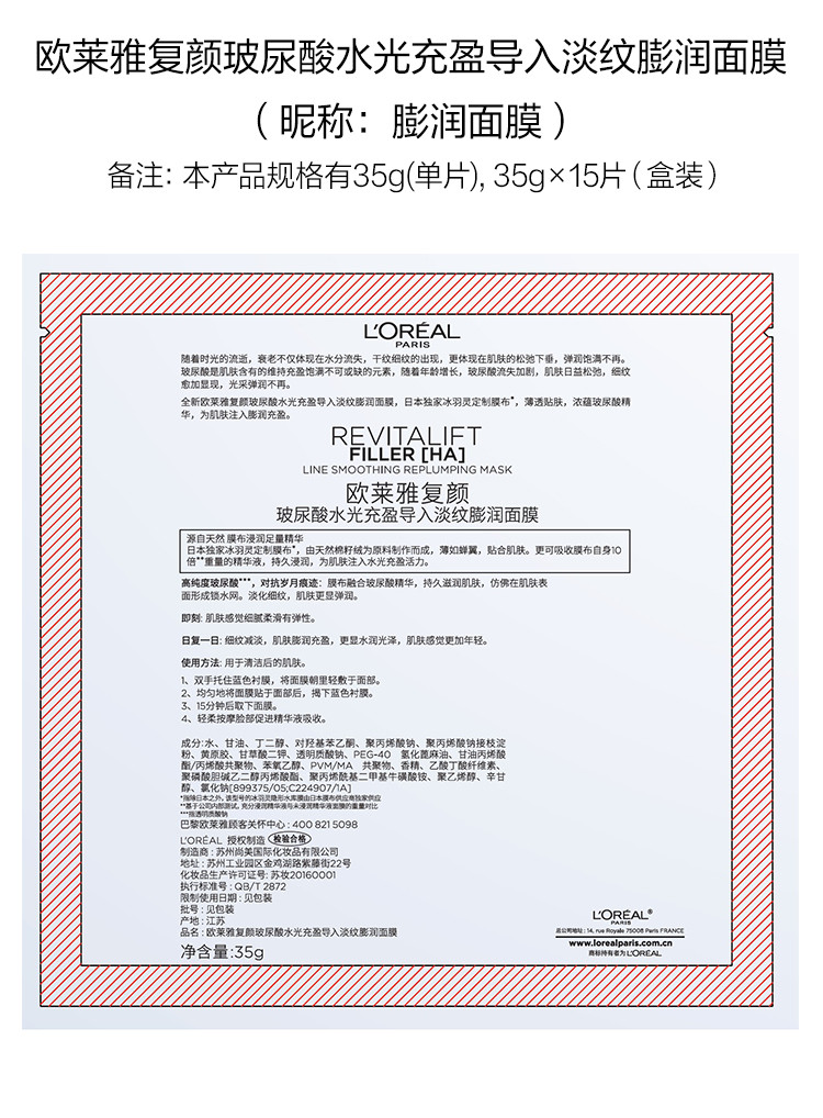 欧莱雅/LOREAL 复颜玻尿酸水光充盈导入淡纹膨润面膜5片补水淡纹亮肤保湿