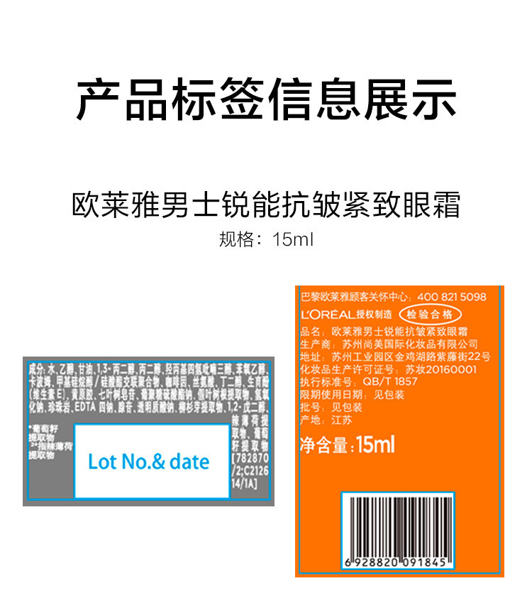 欧莱雅/LOREAL 男士锐能抗皱紧致眼霜15ml 减少细纹 改善眼袋 淡化黑眼圈 提拉紧致滋润正品