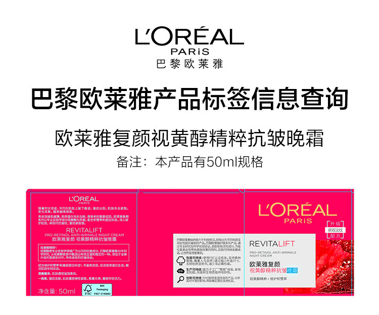 欧莱雅/LOREAL  复颜视黄醇精粹抗皱晚霜50ml 夜间修护补水保湿淡纹修护紧致滋润面霜