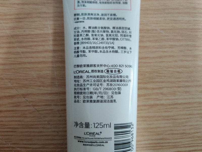 欧莱雅/LOREAL 复颜滋润洁面乳125ml深层清洁嫩肤紧致氨基酸洗面奶