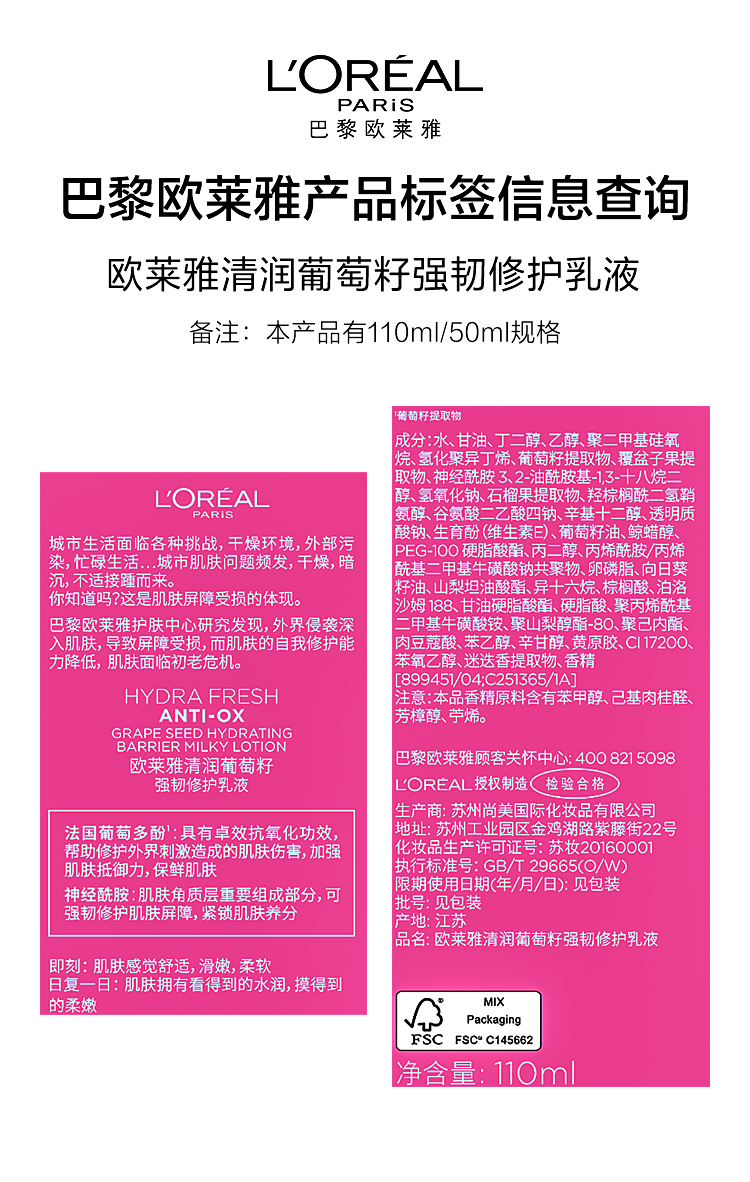 欧莱雅/LOREAL 清润葡萄籽强韧修护乳液110ml 提亮肤色持久保湿深层补水保湿乳液