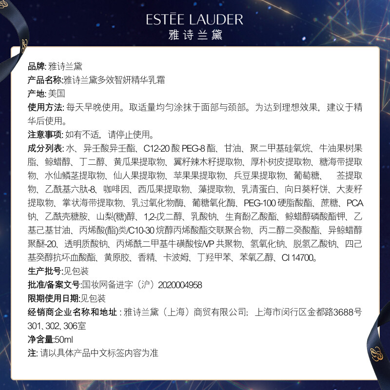 雅诗兰黛/ESTEE LAUDER 多效智妍精华霜滋养霜50ML面霜日霜精华霜黄金面霜