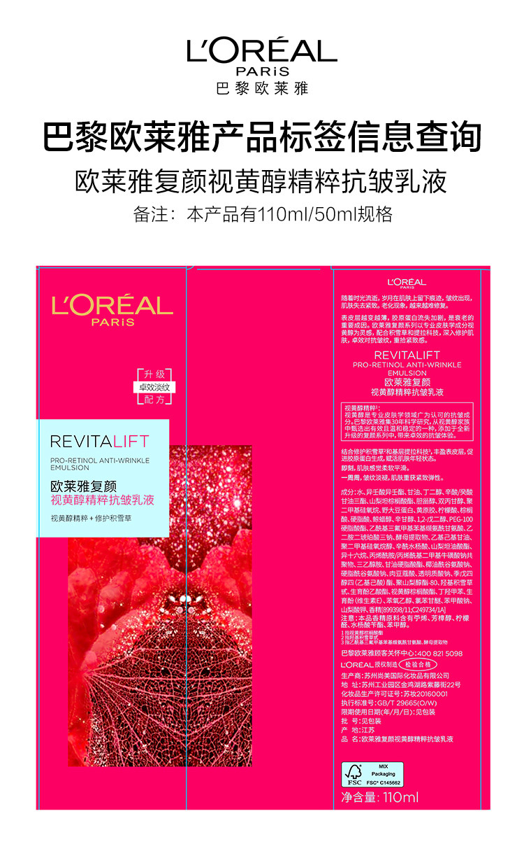 欧莱雅/LOREAL  复颜视黄醇精粹抗皱乳液110ml 清爽持久保湿补水淡化细纹嫩肤紧致