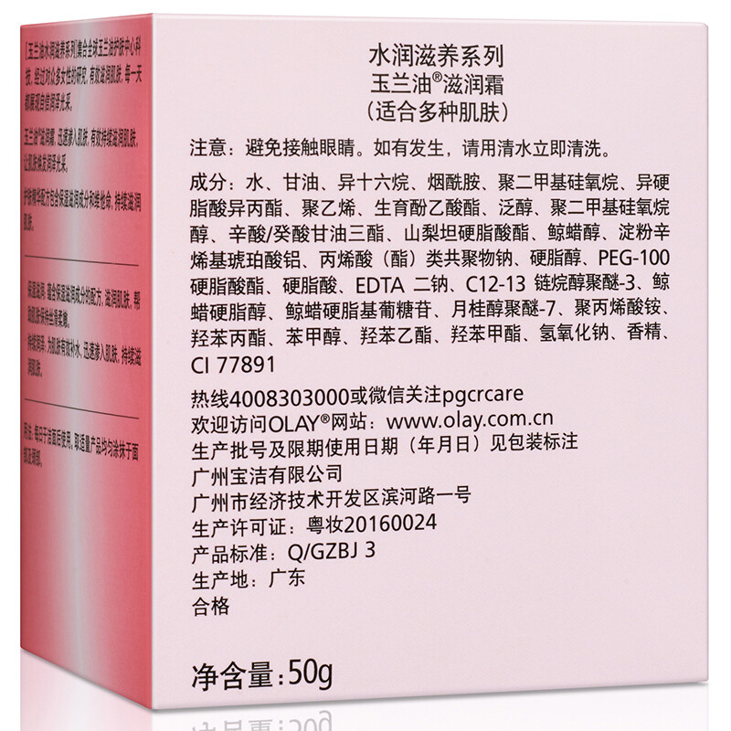 玉兰油/OLAY 滋润霜50g 美白淡斑保湿补水润肤乳液滋养滋润霜面霜素颜霜