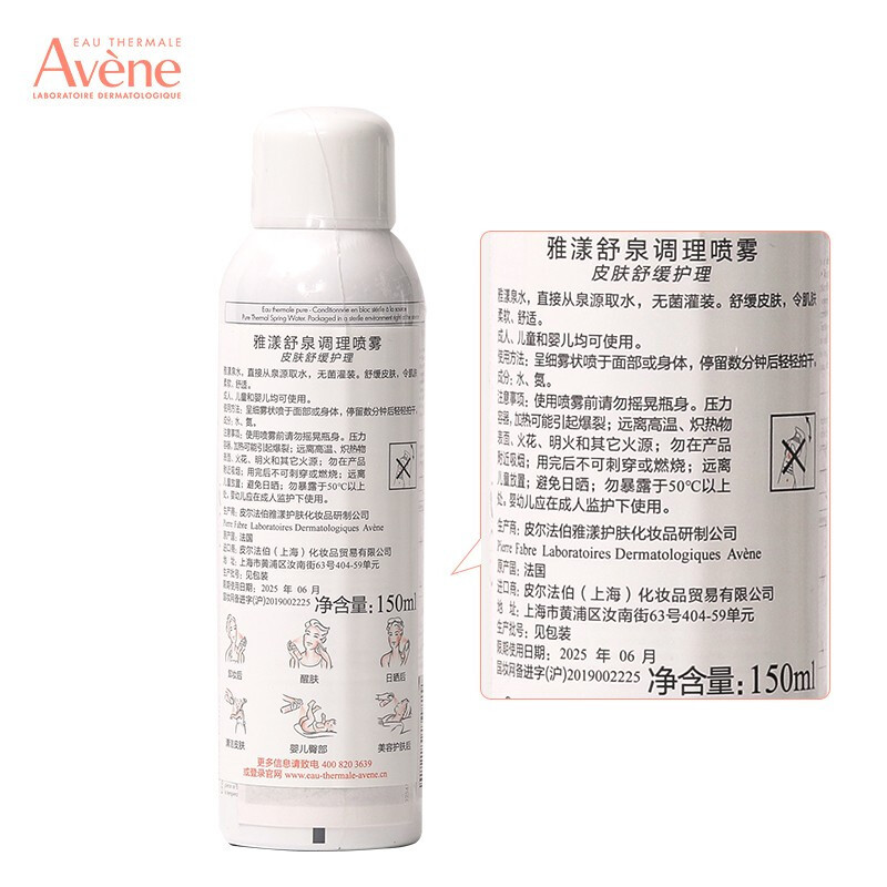 雅漾/Avene 雅漾/Avene  舒泉调理喷雾150ml 补水保湿舒缓敏感肌肤爽肤水化妆水便携装中喷