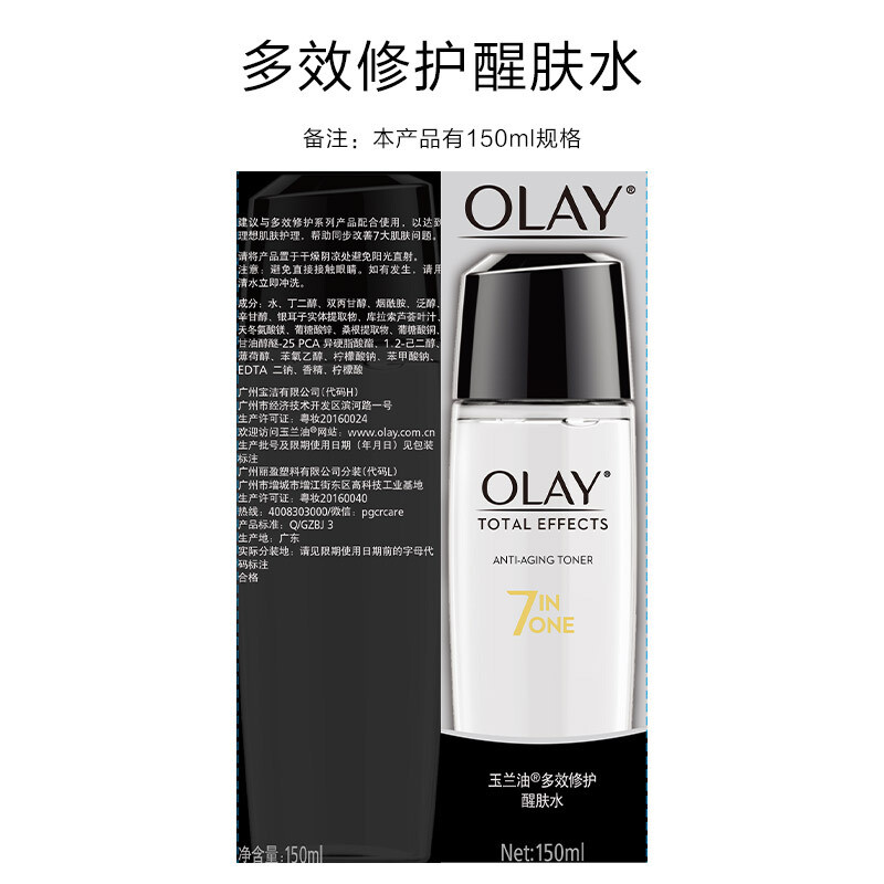 玉兰油/OLAY 多效修护醒肤水150ml 保湿补水细致毛孔提亮肤色化妆水爽肤水