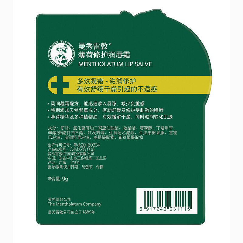 曼秀雷敦/MENTHOLATUM  薄荷修护润唇霜9g薄荷膏保湿滋润淡化纹唇部护理清凉舒缓唇膜润唇膏