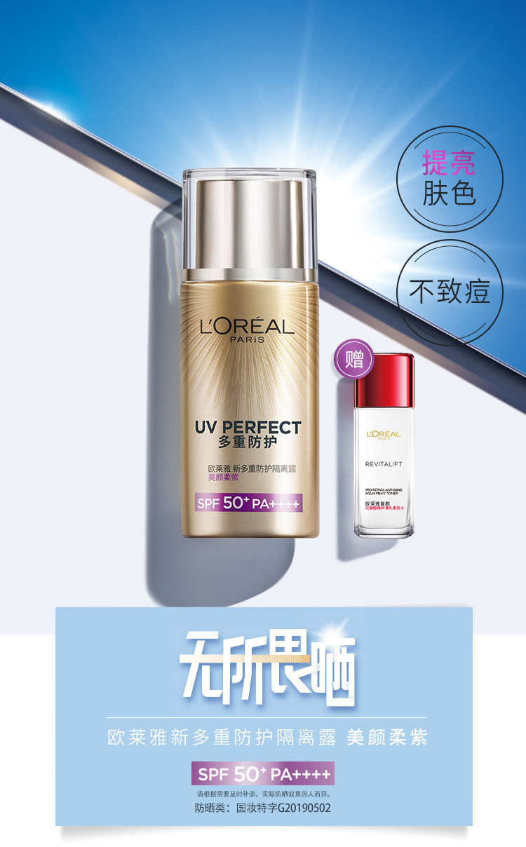 欧莱雅/LOREAL 欧莱雅防晒套包美颜柔紫（多重防护隔离露40ml柔紫+复颜柔肤水65ml）