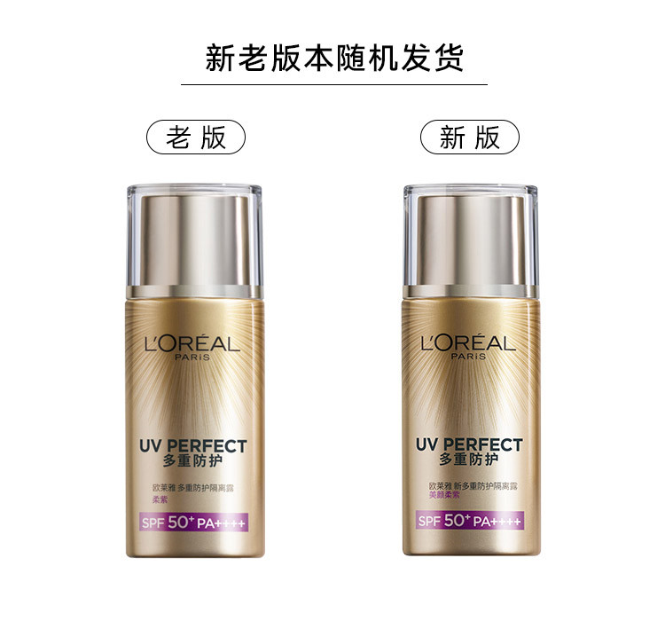 欧莱雅/LOREAL 欧莱雅防晒套包美颜柔紫（多重防护隔离露40ml柔紫+复颜柔肤水65ml）