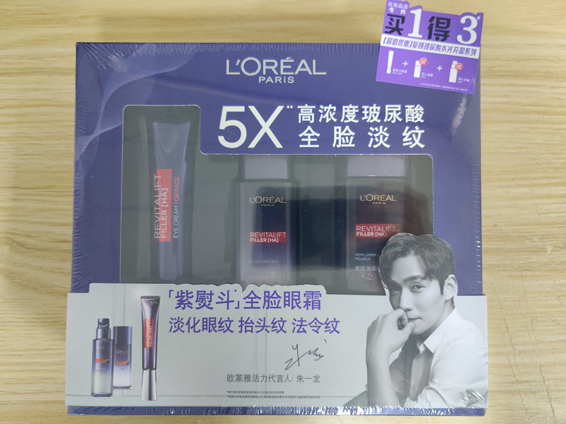 欧莱雅/LOREAL 复颜玻尿酸水光充盈全脸淡纹眼霜30ml+导入乳液50ML+导入晶露65ML