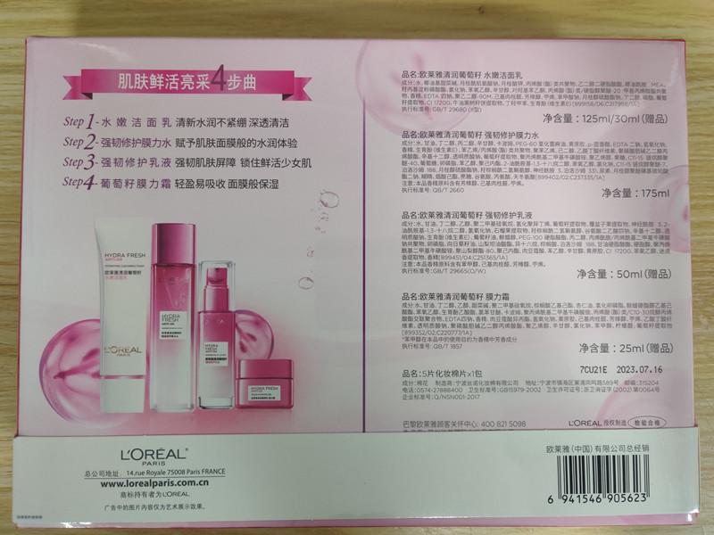 欧莱雅/LOREAL 清润葡萄籽明星礼盒买二得五125ml+175ml+50ml+25ml+30ml