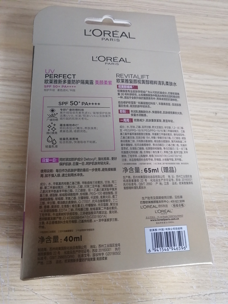 欧莱雅/LOREAL 欧莱雅防晒套包美颜柔紫（多重防护隔离露40ml柔紫+复颜柔肤水65ml）