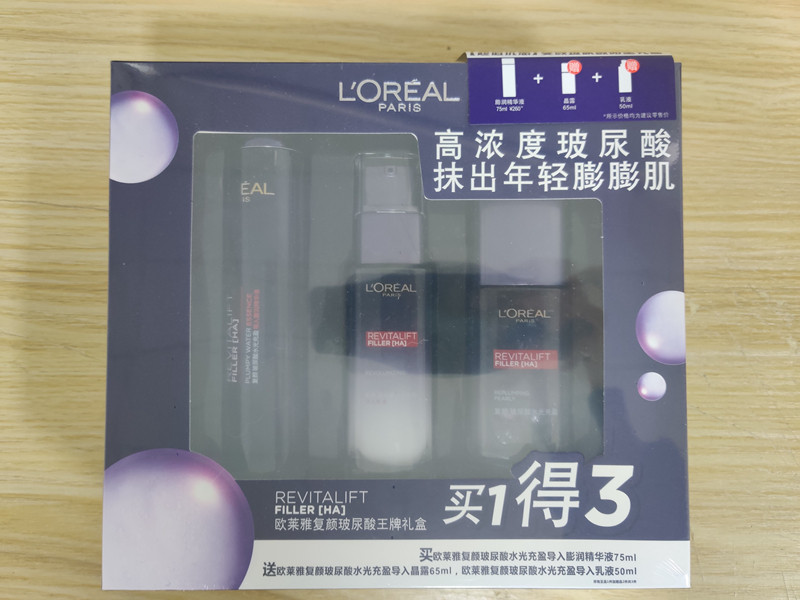 欧莱雅/LOREAL 复颜玻尿酸水光盈3件套礼盒（精华液75ml+晶露65ml+乳液50ml）