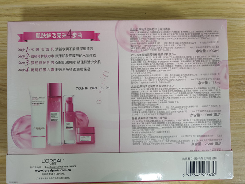 欧莱雅/LOREAL 清润葡萄籽云集套包【买2得4】洁面水乳霜护肤套装礼盒保湿补水