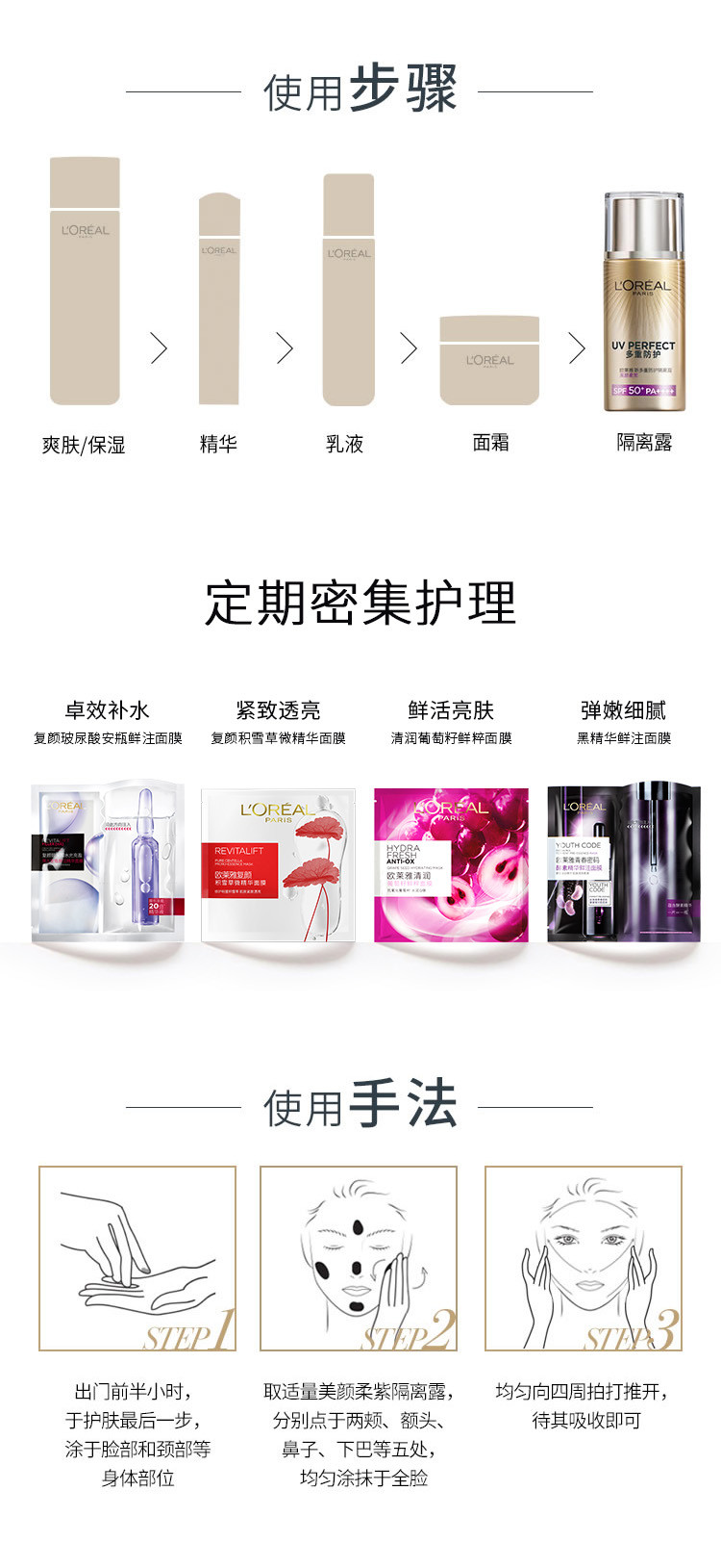 欧莱雅/LOREAL 欧莱雅防晒套包美颜柔紫（多重防护隔离露40ml柔紫+复颜柔肤水65ml）