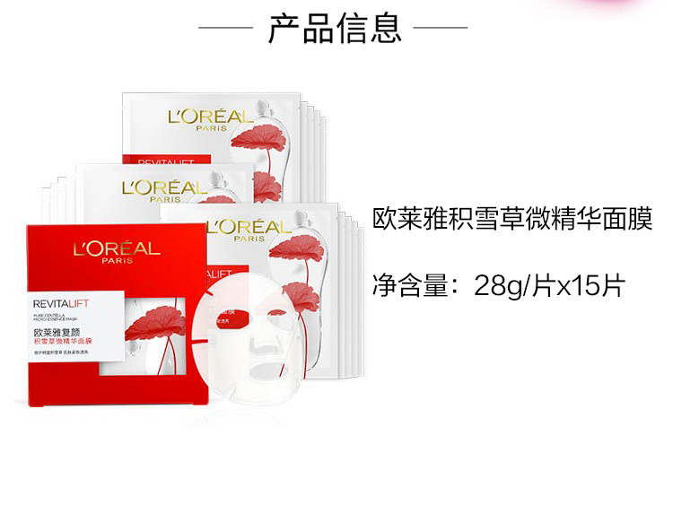 欧莱雅/LOREAL 复颜积雪.草微精华面膜28g*15片 紧致透亮肌肤修护细纹抗皱补水保湿