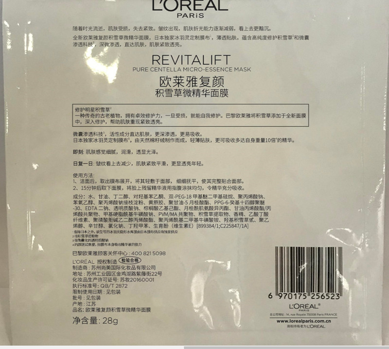 欧莱雅/LOREAL 复颜积雪.草微精华面膜28g*15片 紧致透亮肌肤修护细纹抗皱补水保湿