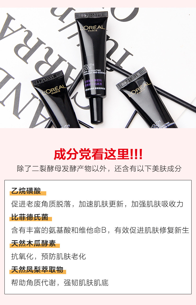 欧莱雅/LOREAL 小黑瓶青春密码酵素精华肌底液中小样7.5ml抗皱淡纹修护小黑瓶保湿滋润抗老