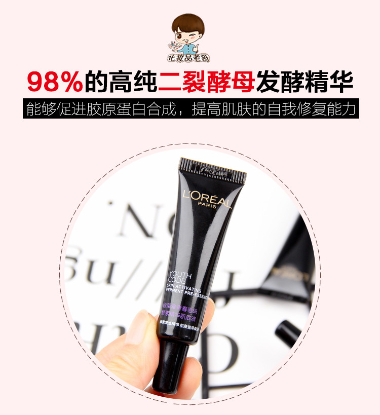 欧莱雅/LOREAL小黑瓶青春密码酵素精华肌底液中小样7.5ml抗皱淡纹修护小黑瓶保湿滋润抗老