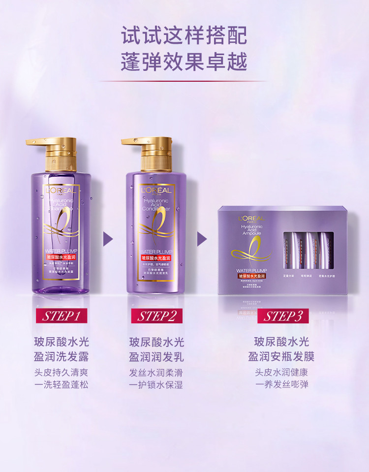 欧莱雅/LOREAL玻尿酸洗护套包水光洗发露440ml+赠水光洗发露100ml+水光润发乳100ml