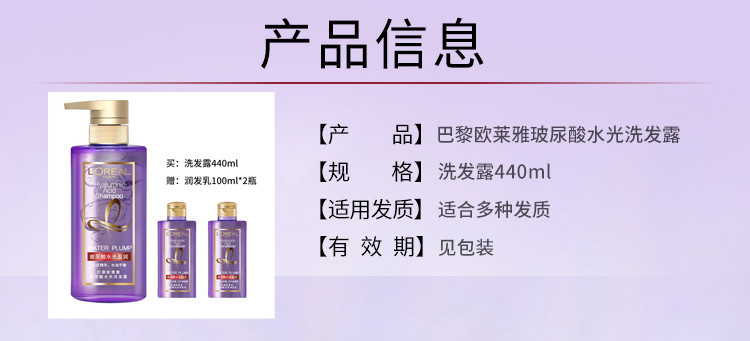 欧莱雅/LOREAL玻尿酸洗护套包水光洗发露440ml+赠水光洗发露100ml+水光润发乳100ml