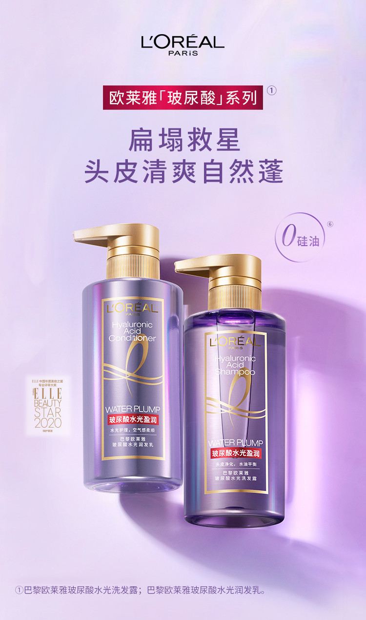 欧莱雅/LOREAL玻尿酸洗护套包水光洗发露440ml+赠水光洗发露100ml+水光润发乳100ml