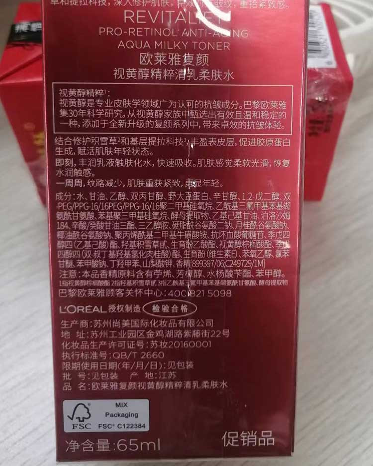 欧莱雅/LOREAL 复颜视黄醇精粹抗皱清乳柔肤水 大中样65ml补水保湿抗皱