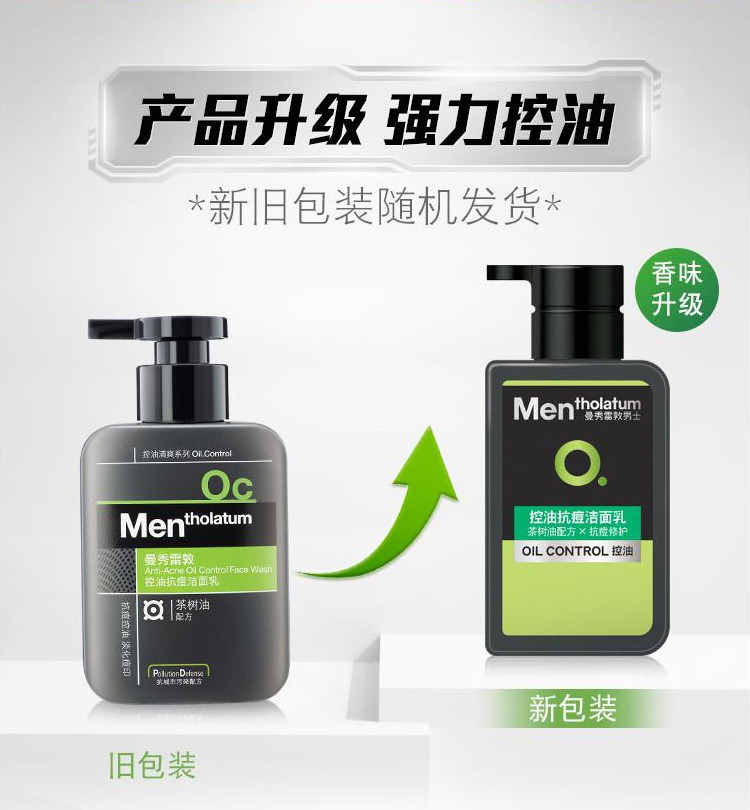 曼秀雷敦/MENTHOLATUM 曼秀雷敦控油抗痘洁面乳150ml+随机赠品