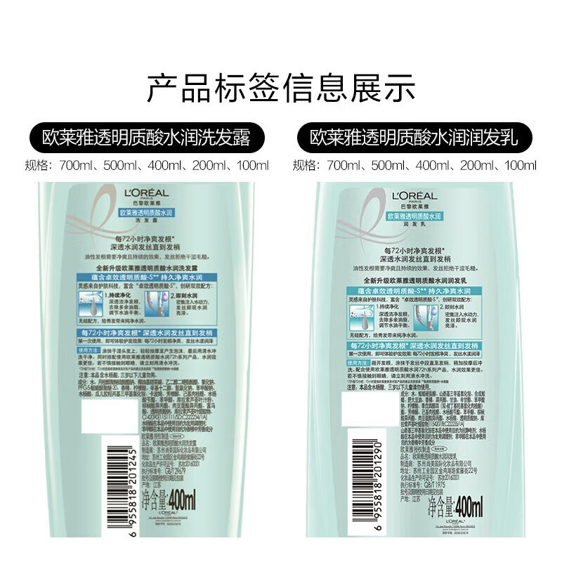 欧莱雅/LOREAL 透明质酸水润洗发露100ml+润发乳旅行装100ml 无硅油清爽控油去屑