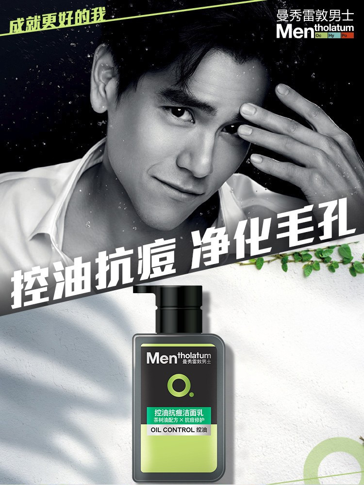 曼秀雷敦/MENTHOLATUM 曼秀雷敦控油抗痘洁面乳150ml+随机赠品