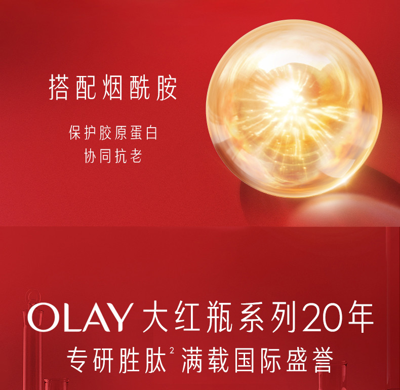 玉兰油/OLAY 新生塑颜金纯精华乳液100ml 保湿锁水滋润补水抗皱抗老改善干燥粗糙暗沉提亮肤色