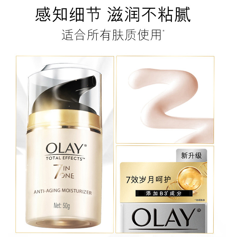 OLAY玉兰油多效修护霜50g 亮肤美白抗皱抗衰老紧致肌肤细致毛孔补水保湿淡化细纹改善暗沉