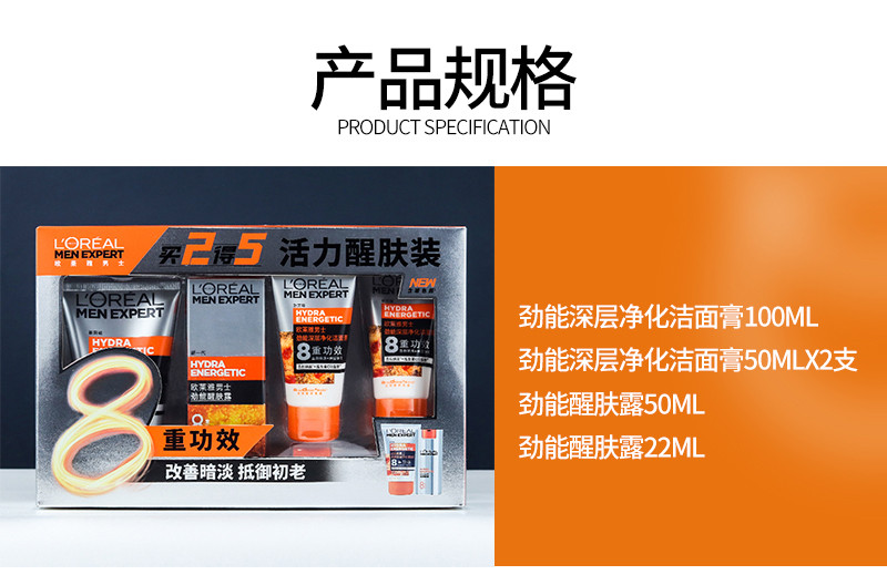 欧莱雅/LOREAL 男士活力醒肤套装 洁面膏100ml+50ml*2+醒肤露50ml+22ml