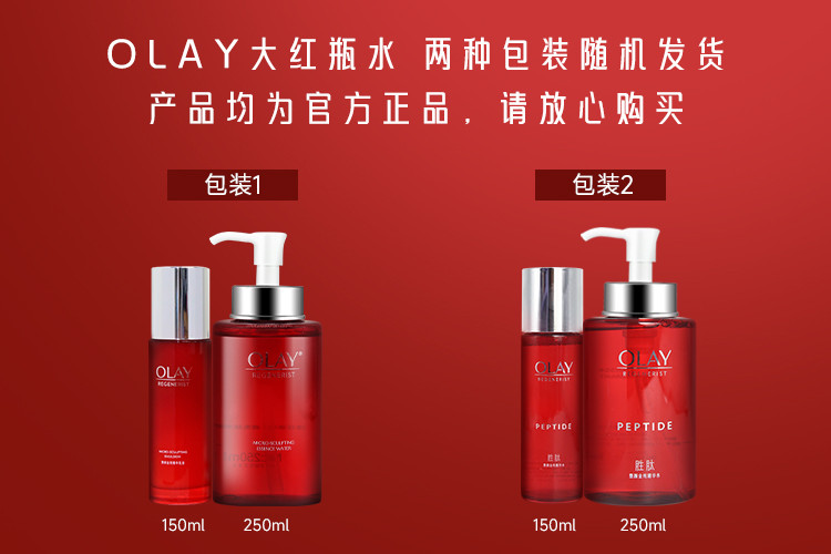 玉兰油/OLAY 新生塑颜金纯精华水150ML 大红瓶爽肤水补水 新旧包装随机发货