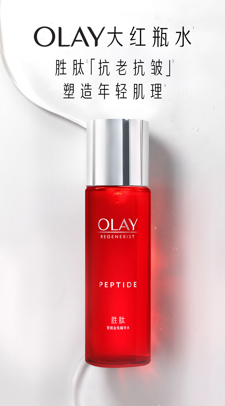 玉兰油/OLAY 新生塑颜金纯精华水150ML 大红瓶爽肤水补水 新旧包装随机发货