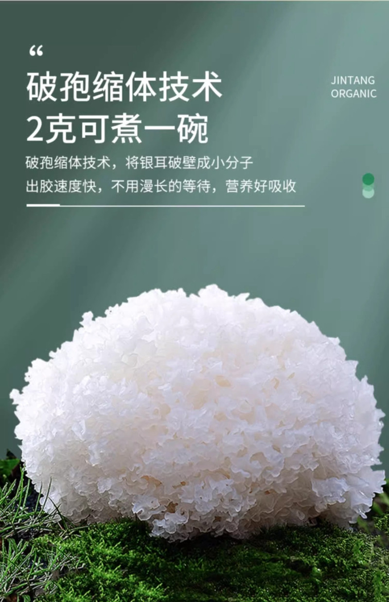 金唐 本草有机银耳50g 伴侣干货免洗焖罐装