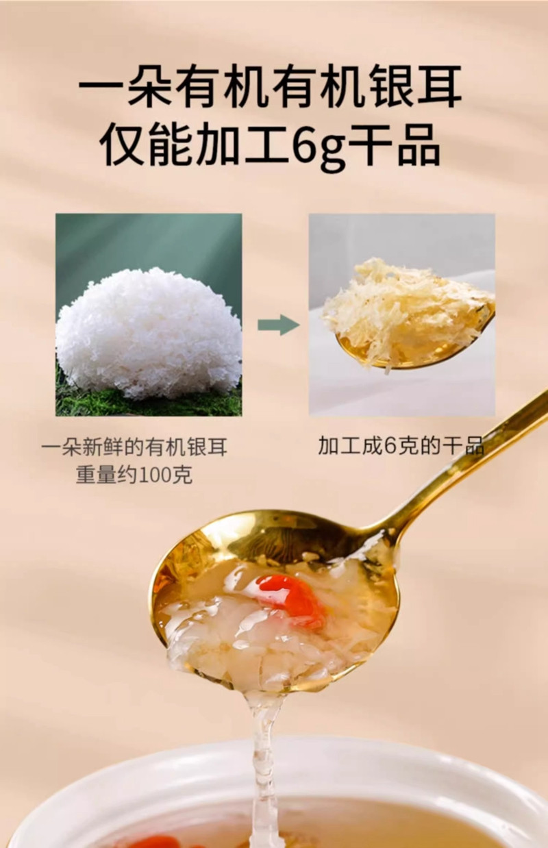 金唐 本草有机银耳50g 伴侣干货免洗焖罐装