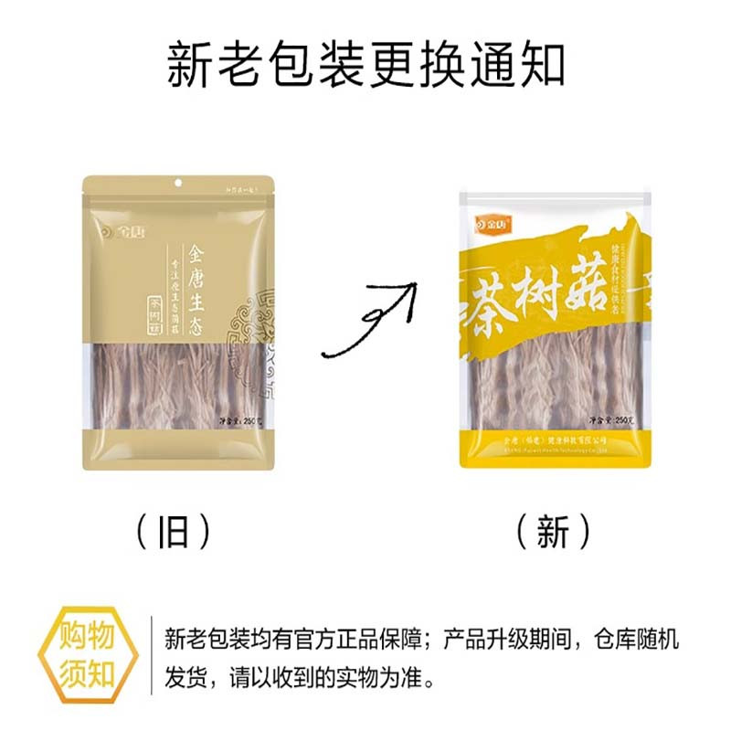 金唐 茶树菇250g 非特级新鲜冰菇苞粮油煲汤古田特产干货茶树菇