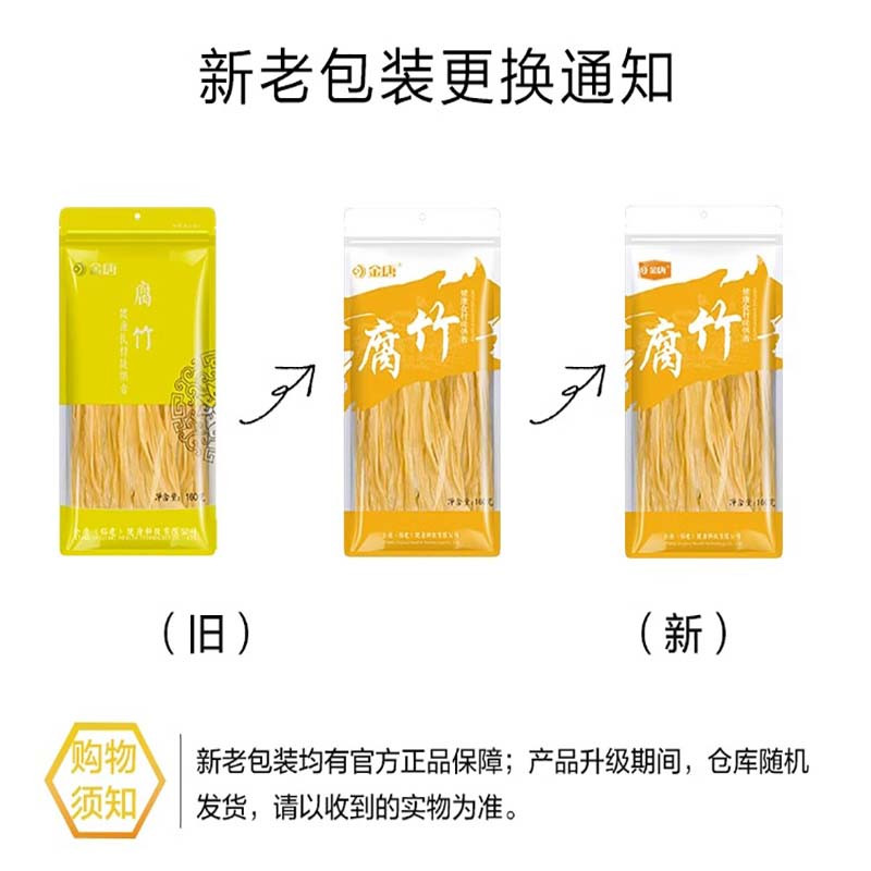 金唐 腐竹160g*3袋 豆腐皮薄手工腐竹条豆制品凉拌菜干货豆腐皮