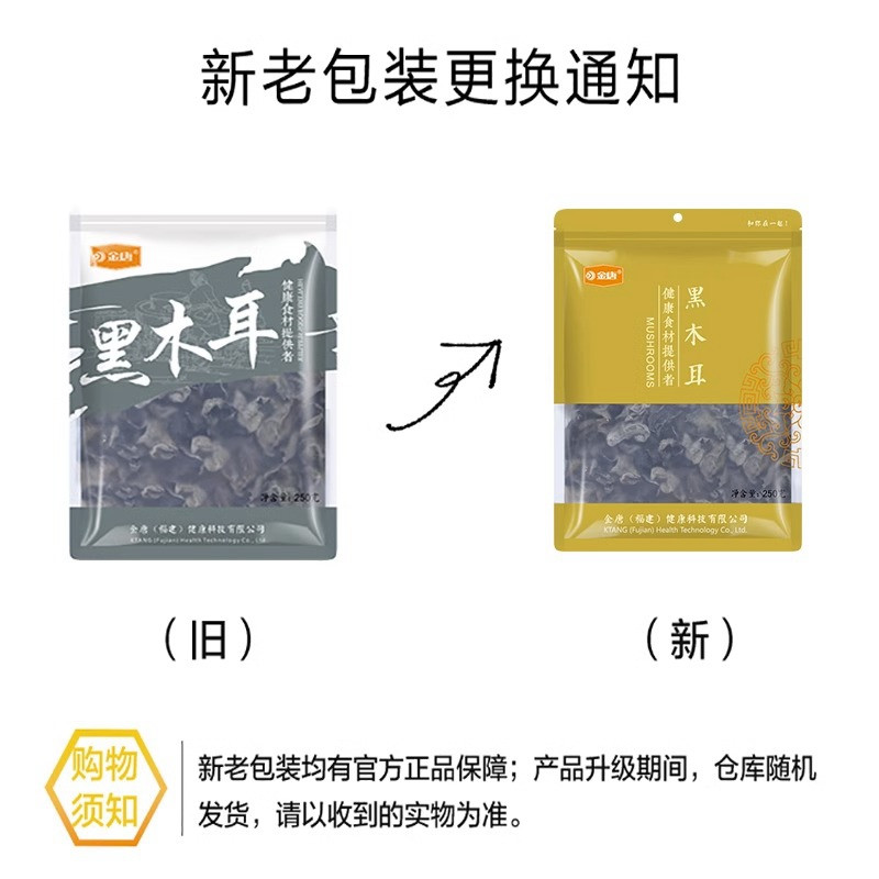 金唐 黑木耳250g 秋木耳无根肉厚小碗耳黑木耳干货