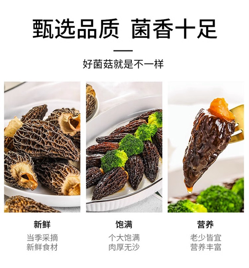 金唐 羊肚菌60g 特产级菌菇煲汤剪柄新鲜云南特产干货羊肚菌