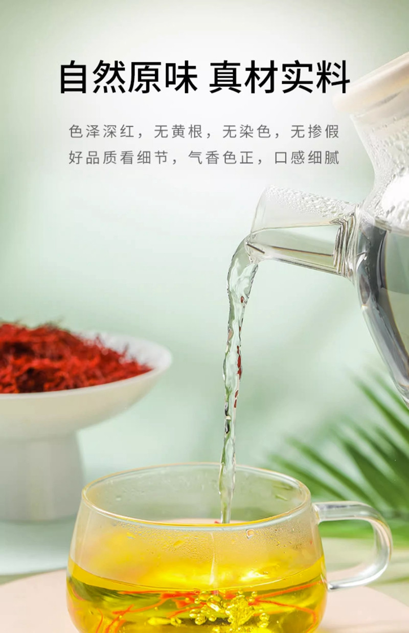 金唐 藏红花3g 特产级西藏区红花女人士泡茶水