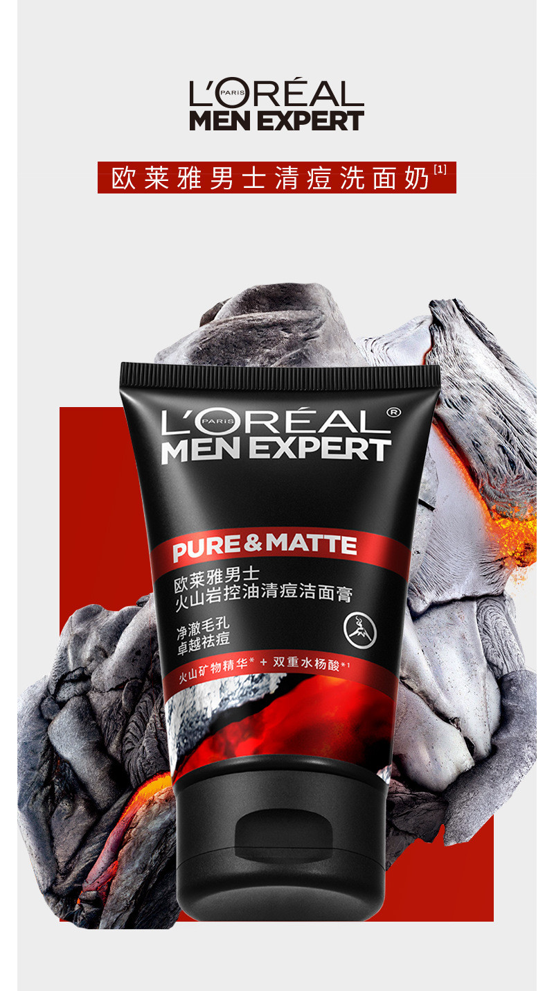  欧莱雅/LOREAL 男士火山岩控油清痘洁面 深层清洁保湿不紧绷